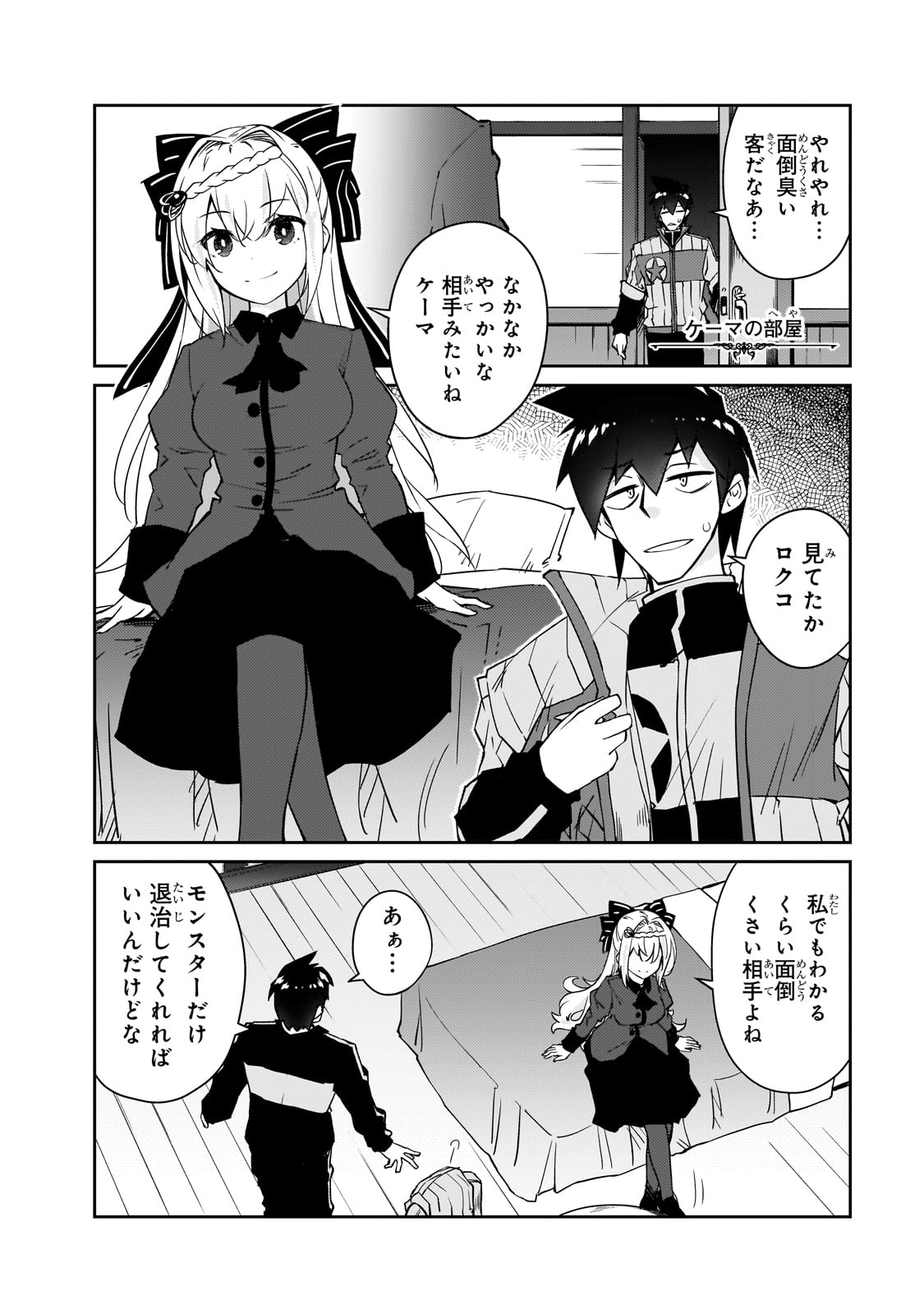 絶対に働きたくないダンジョンマスターが惰眠をむさぼるまで 第47話 - Page 14