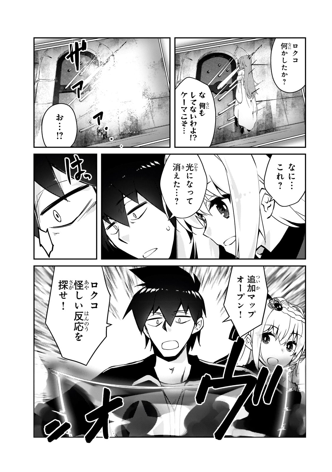 絶対に働きたくないダンジョンマスターが惰眠をむさぼるまで 第47話 - Page 16