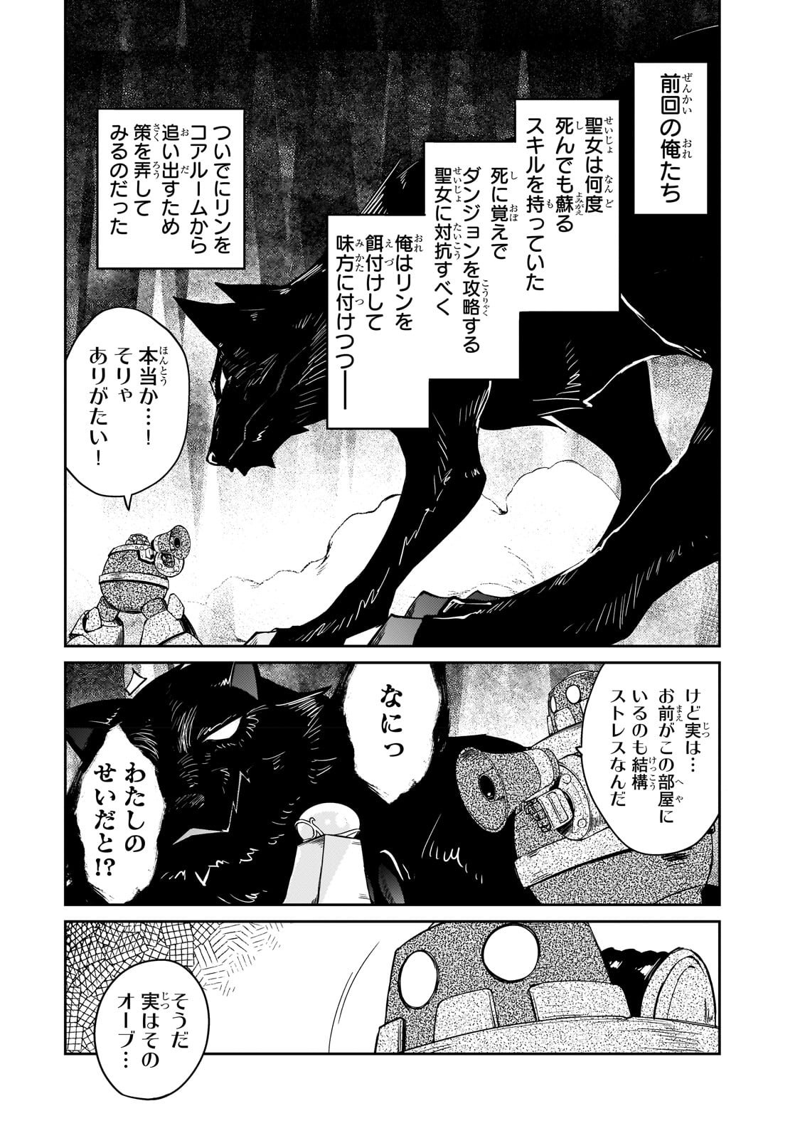 絶対に働きたくないダンジョンマスターが惰眠をむさぼるまで 第48話 - Page 2