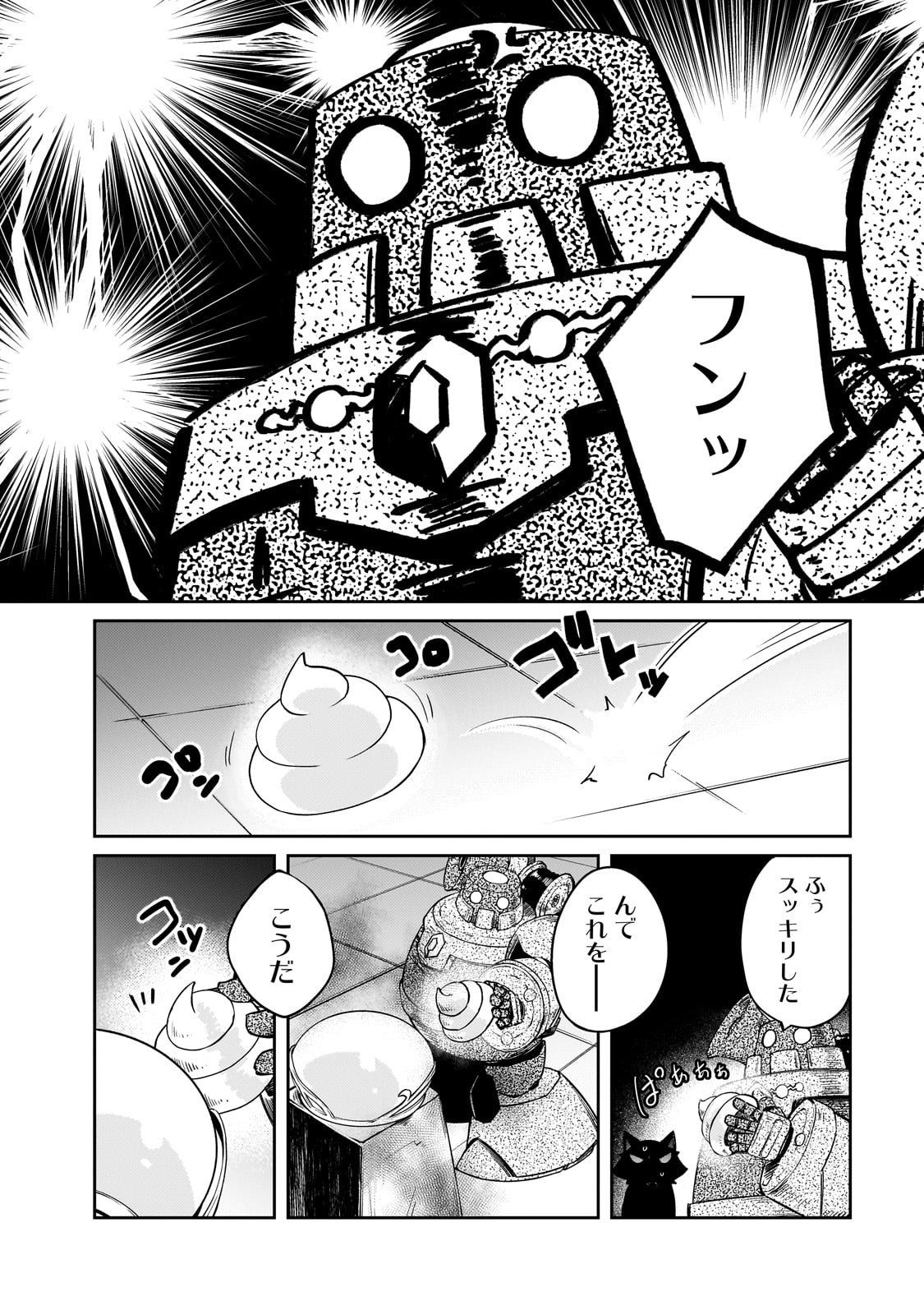 絶対に働きたくないダンジョンマスターが惰眠をむさぼるまで 第48話 - Page 4