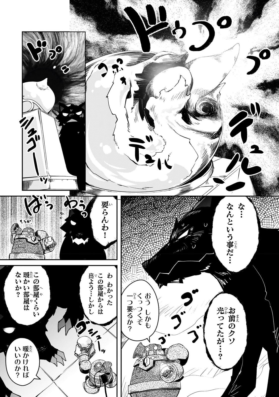 絶対に働きたくないダンジョンマスターが惰眠をむさぼるまで 第48話 - Page 6