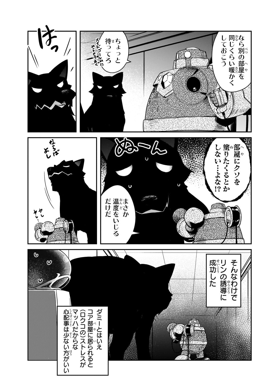 絶対に働きたくないダンジョンマスターが惰眠をむさぼるまで 第48話 - Page 7