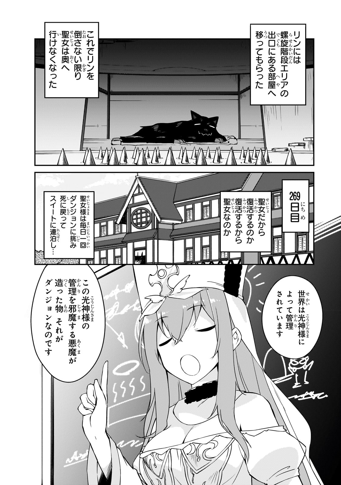 絶対に働きたくないダンジョンマスターが惰眠をむさぼるまで 第48話 - Page 9