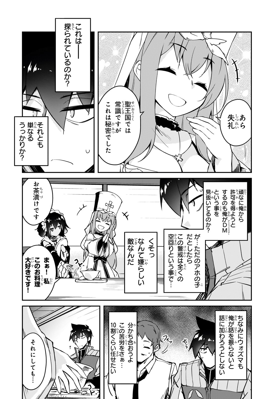 絶対に働きたくないダンジョンマスターが惰眠をむさぼるまで 第48話 - Page 12