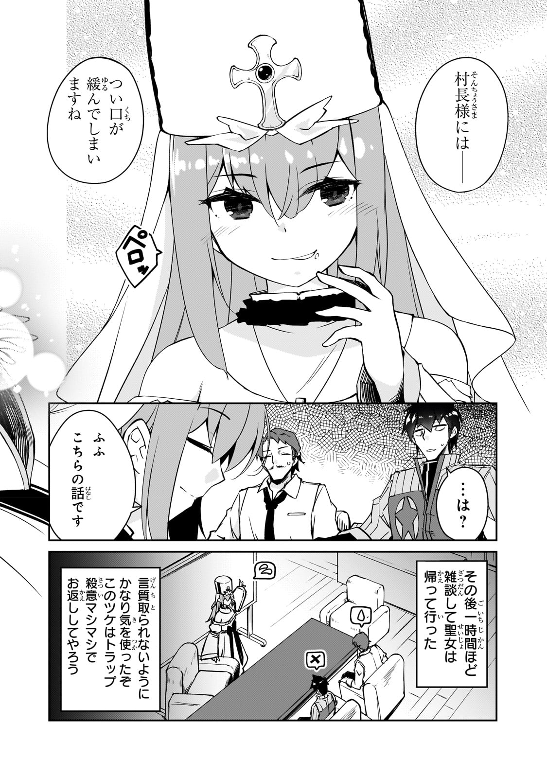 絶対に働きたくないダンジョンマスターが惰眠をむさぼるまで 第48話 - Page 13