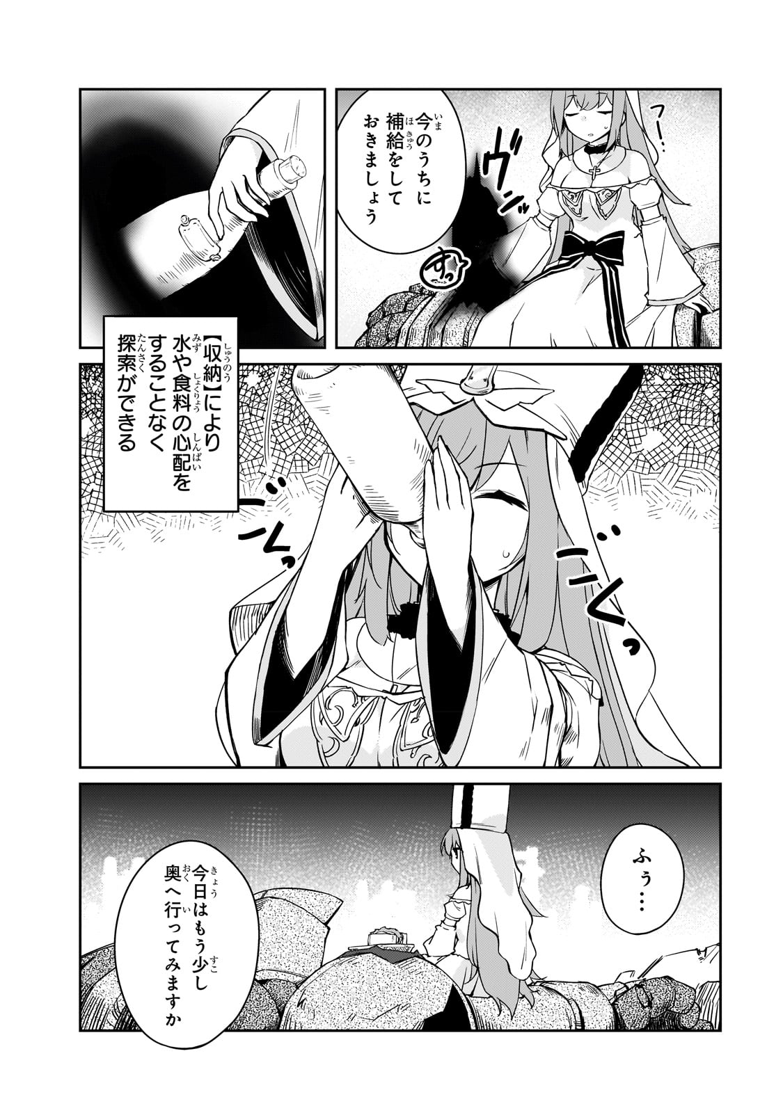 絶対に働きたくないダンジョンマスターが惰眠をむさぼるまで 第48話 - Page 14