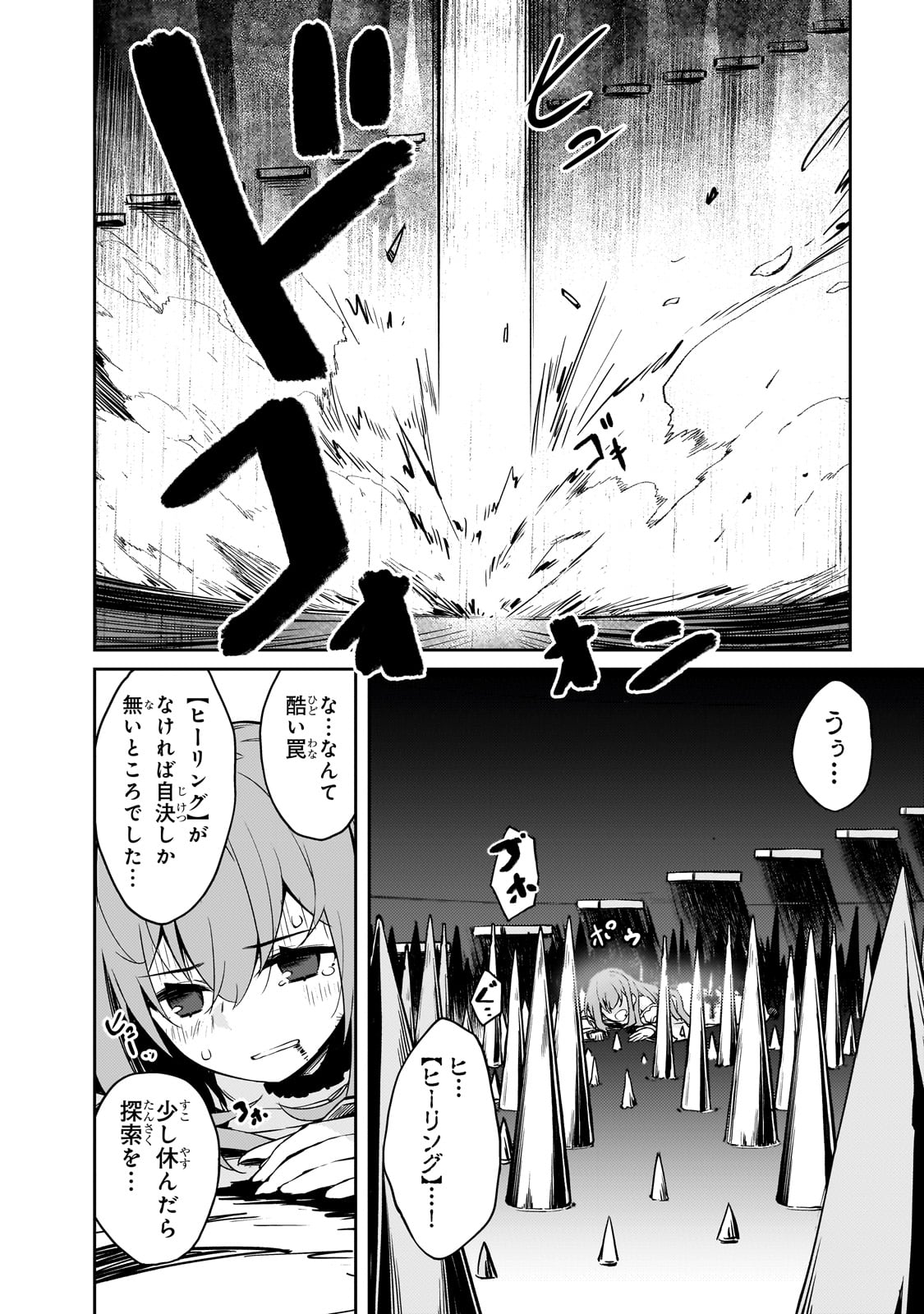 絶対に働きたくないダンジョンマスターが惰眠をむさぼるまで 第48話 - Page 21