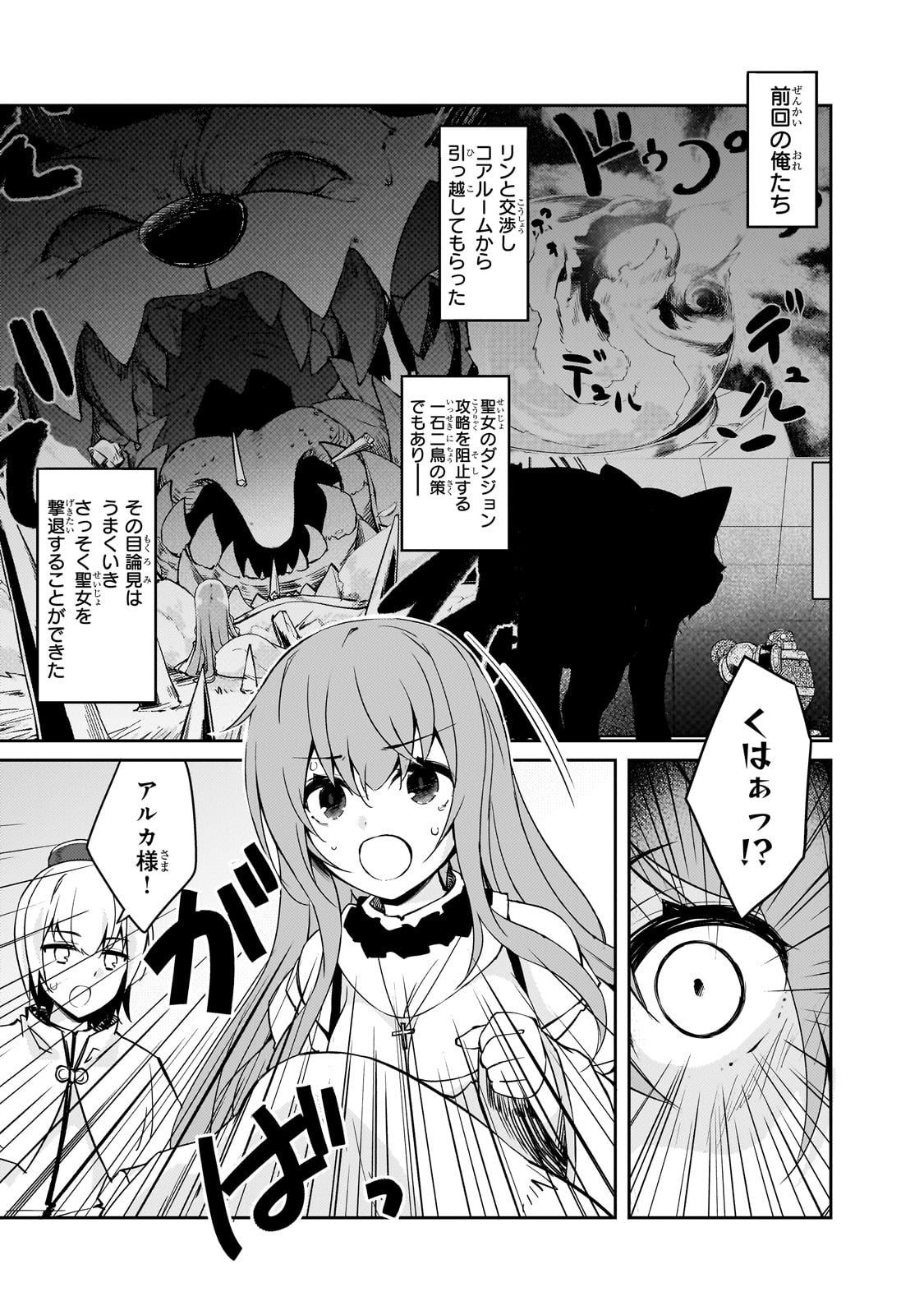 絶対に働きたくないダンジョンマスターが惰眠をむさぼるまで 第49話 - Page 1