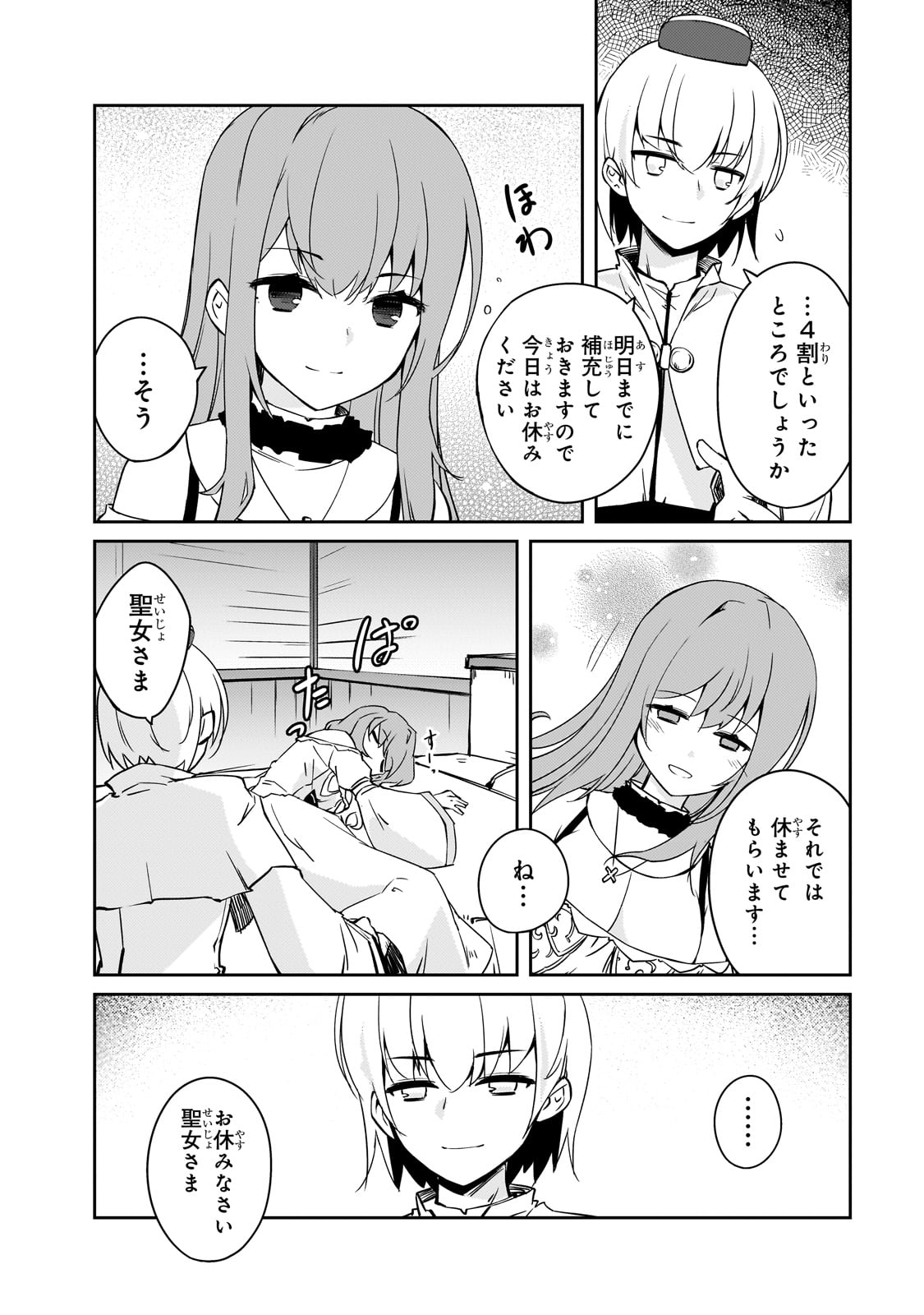 絶対に働きたくないダンジョンマスターが惰眠をむさぼるまで 第49話 - Page 5