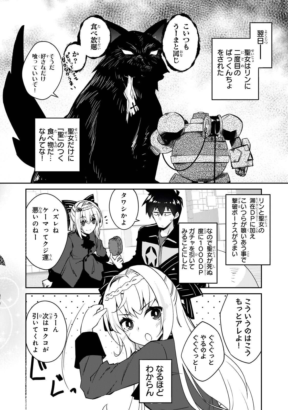 絶対に働きたくないダンジョンマスターが惰眠をむさぼるまで 第49話 - Page 6