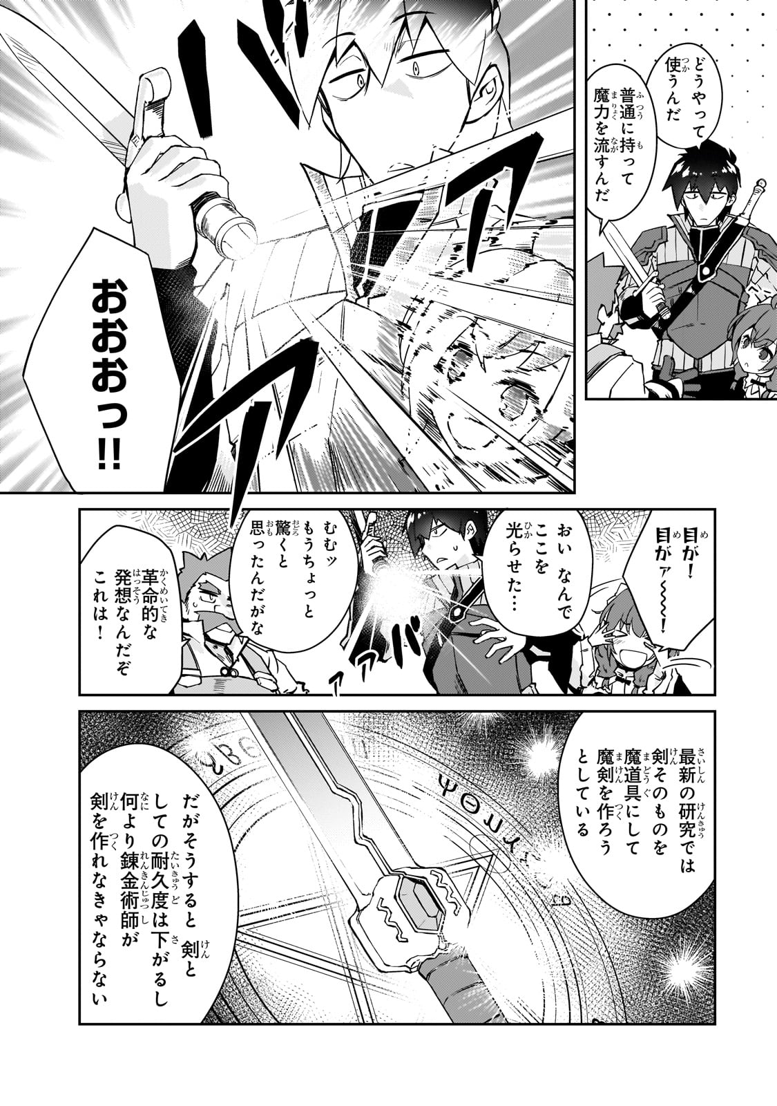 絶対に働きたくないダンジョンマスターが惰眠をむさぼるまで 第49話 - Page 10