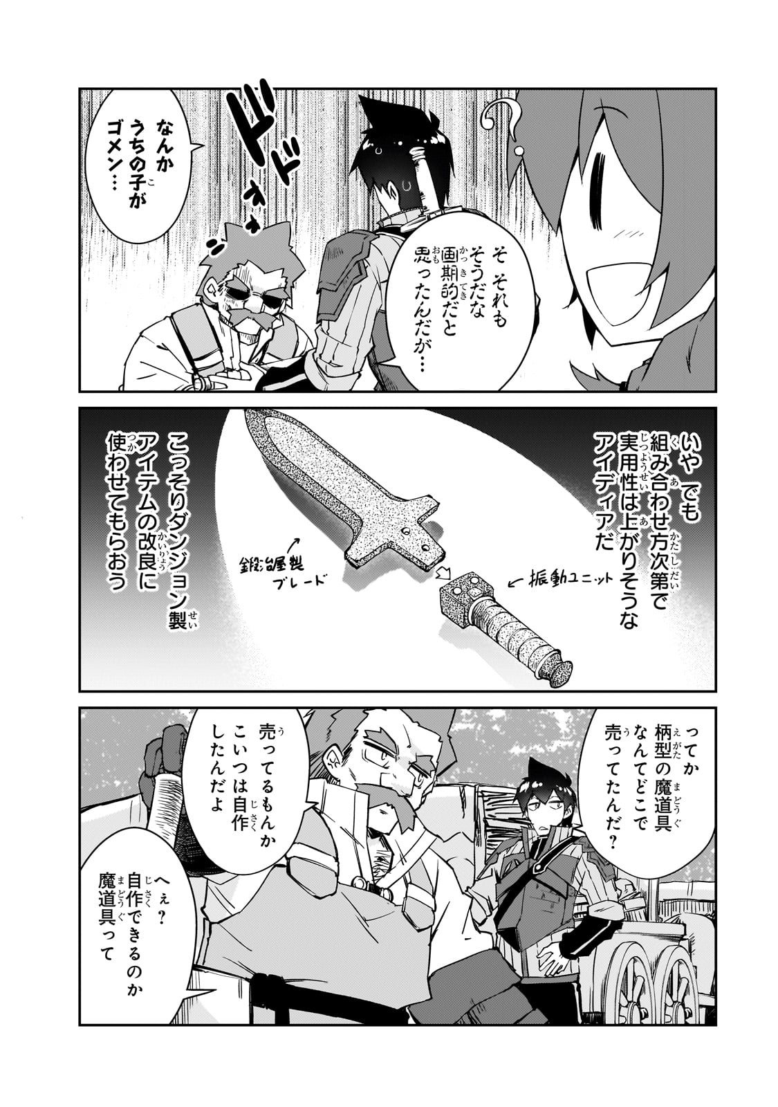 絶対に働きたくないダンジョンマスターが惰眠をむさぼるまで 第49話 - Page 13