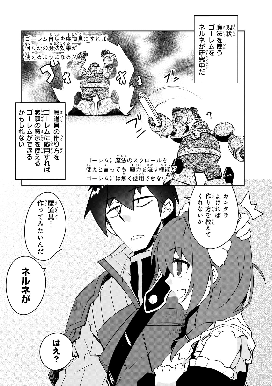 絶対に働きたくないダンジョンマスターが惰眠をむさぼるまで 第49話 - Page 14