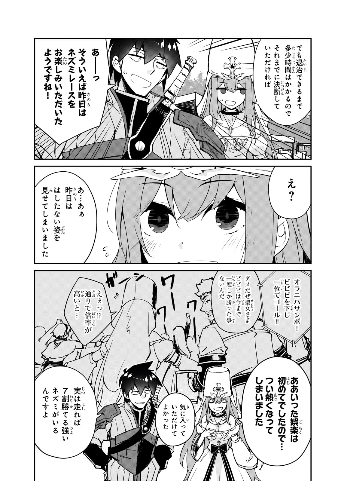 絶対に働きたくないダンジョンマスターが惰眠をむさぼるまで 第49話 - Page 19