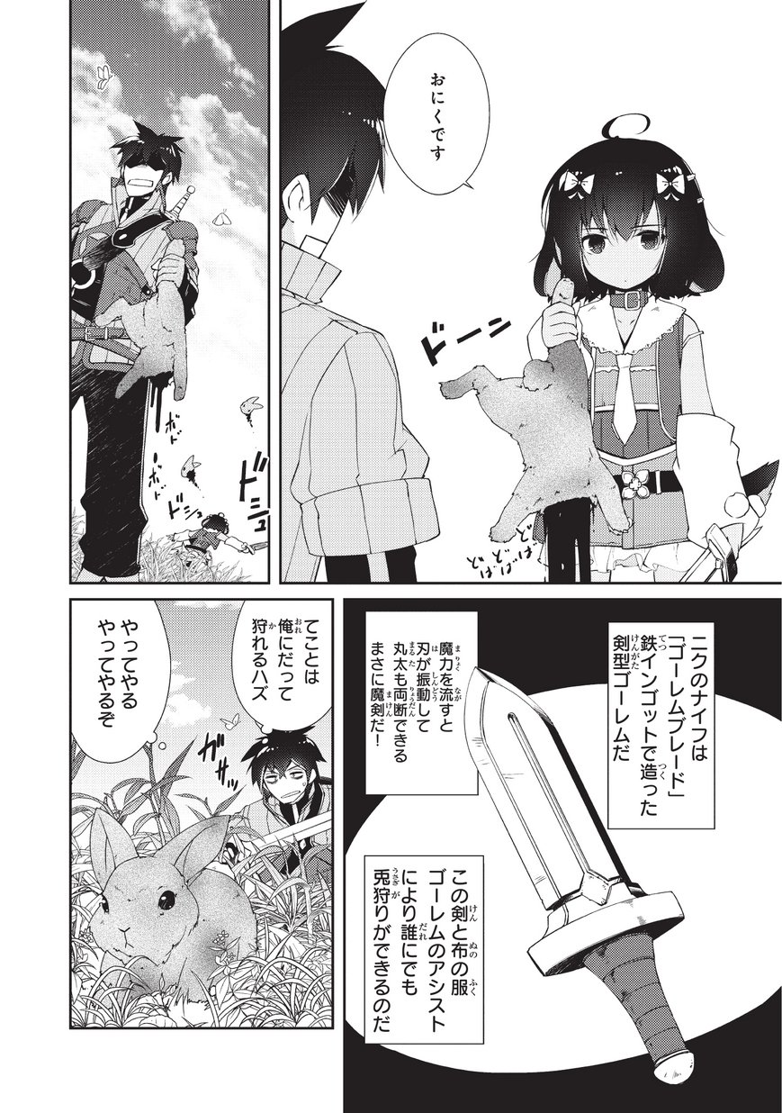 絶対に働きたくないダンジョンマスターが惰眠をむさぼるまで 第5話 - Page 8