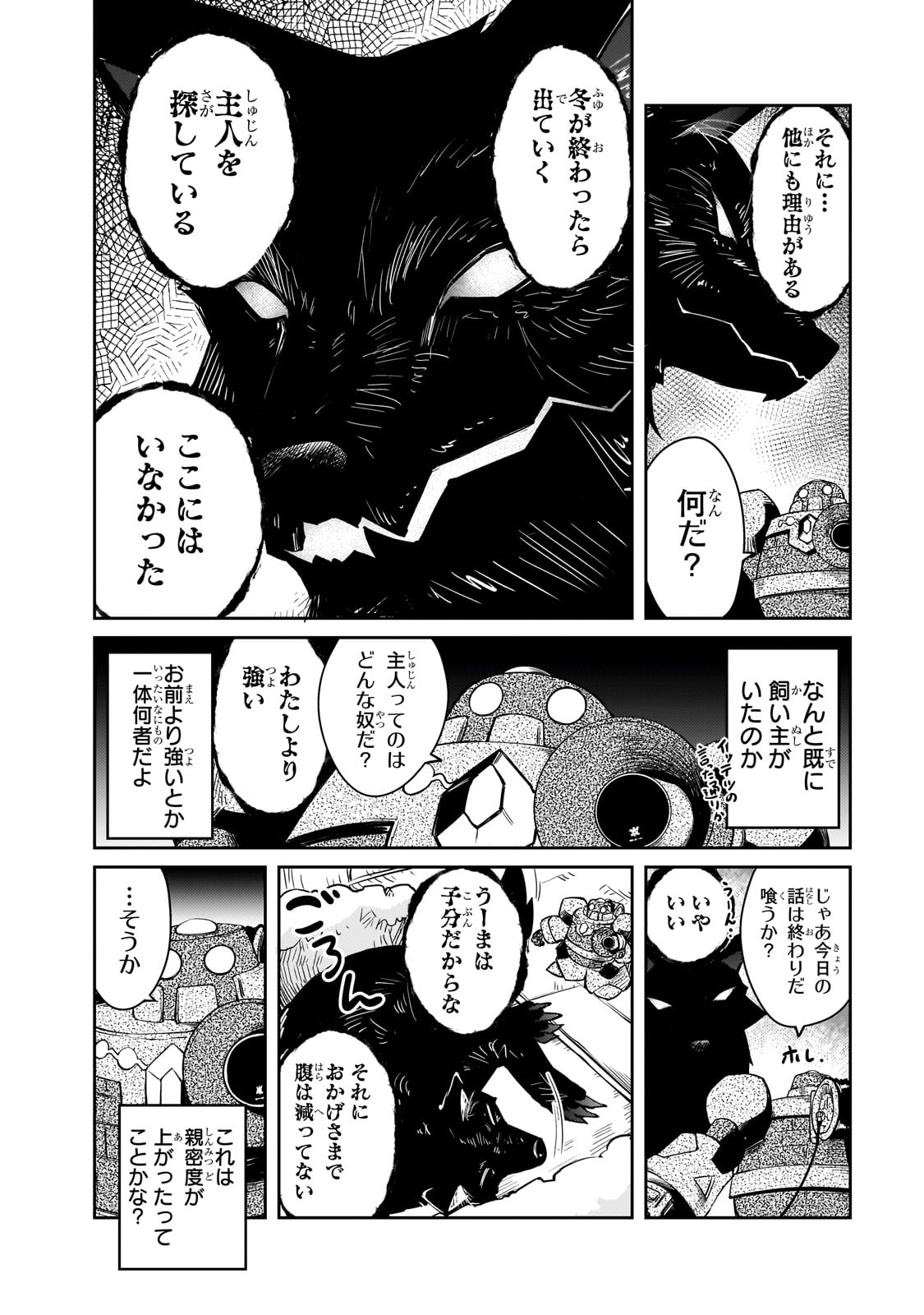 絶対に働きたくないダンジョンマスターが惰眠をむさぼるまで 第50話 - Page 2