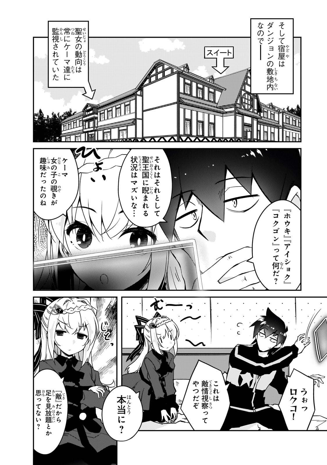 絶対に働きたくないダンジョンマスターが惰眠をむさぼるまで 第50話 - Page 6