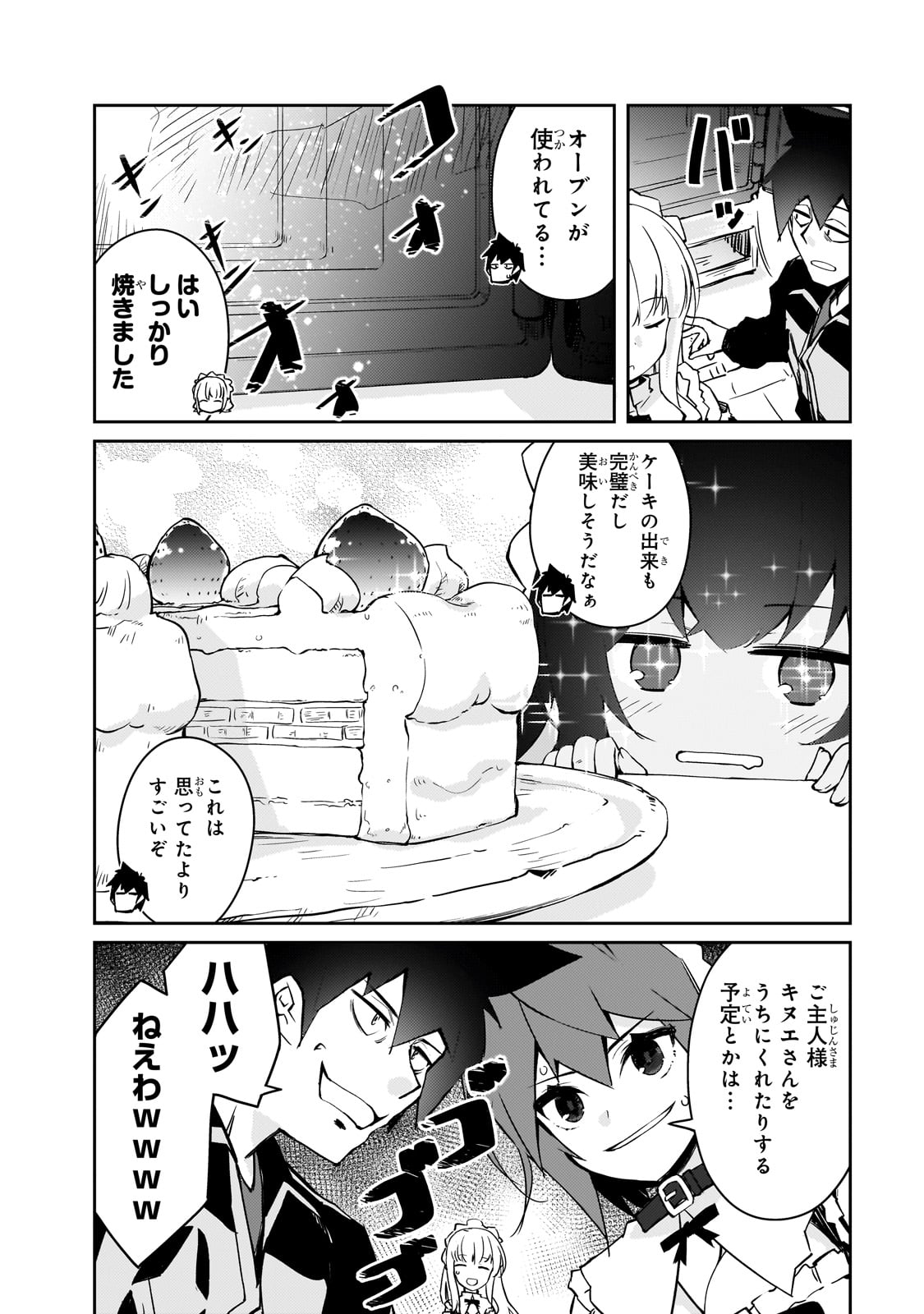 絶対に働きたくないダンジョンマスターが惰眠をむさぼるまで 第50話 - Page 17