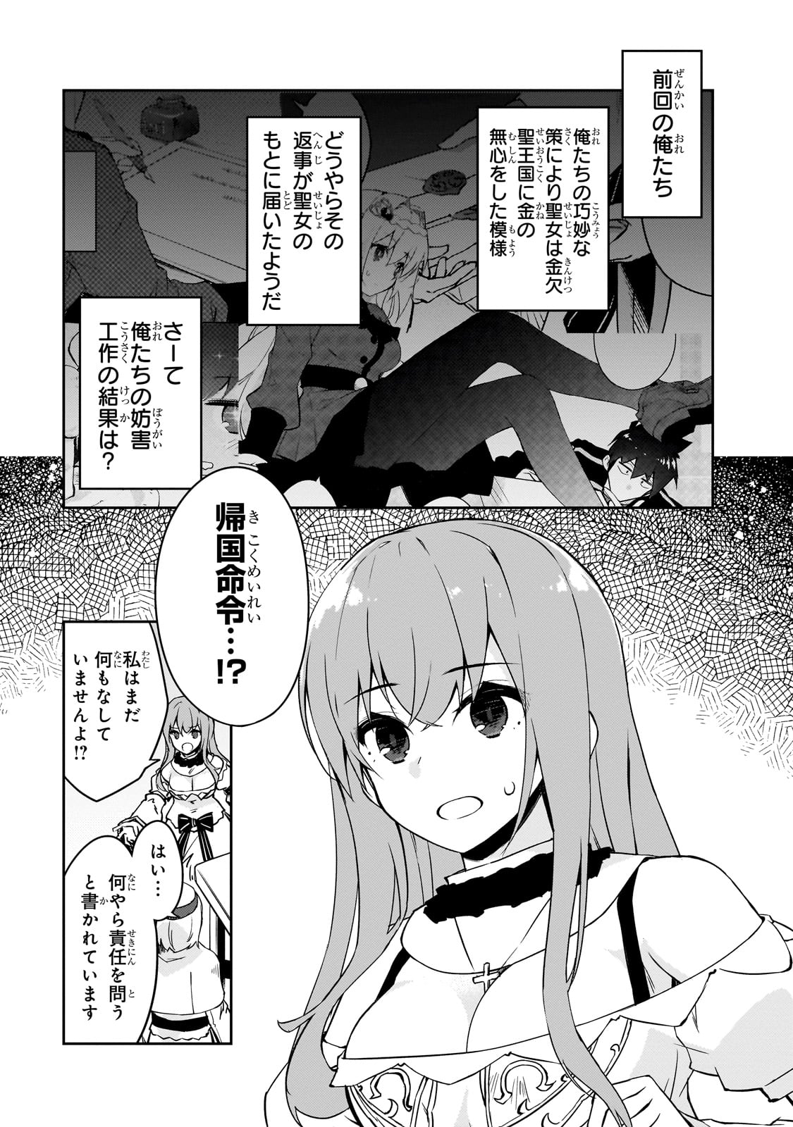 絶対に働きたくないダンジョンマスターが惰眠をむさぼるまで 第51話 - Page 1