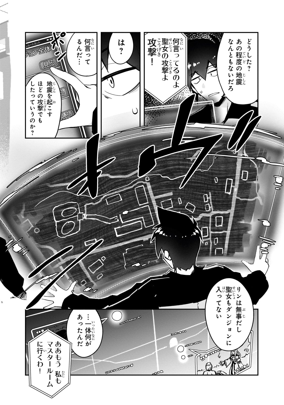 絶対に働きたくないダンジョンマスターが惰眠をむさぼるまで 第51話 - Page 8