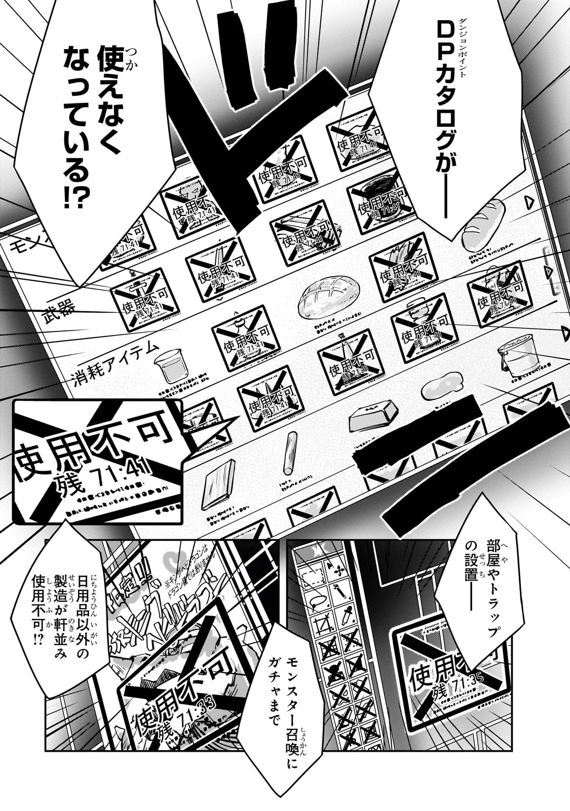 絶対に働きたくないダンジョンマスターが惰眠をむさぼるまで 第51話 - Page 14