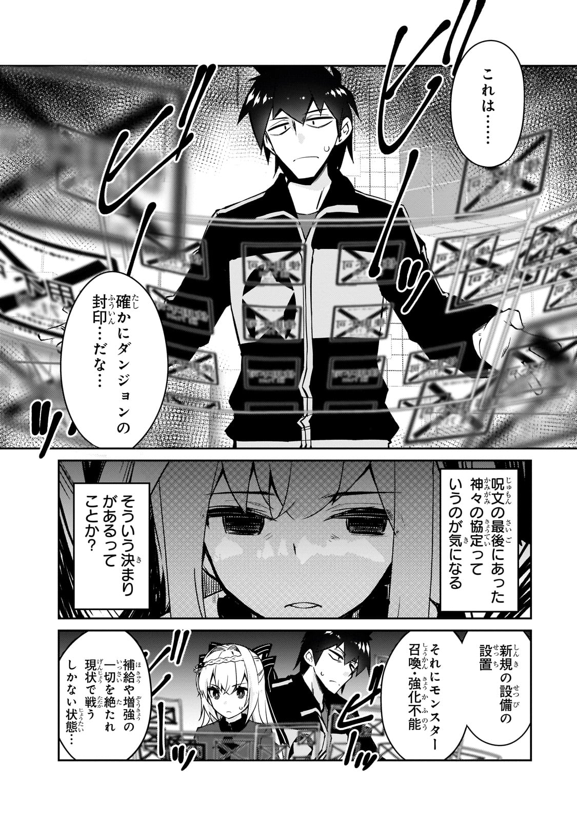 絶対に働きたくないダンジョンマスターが惰眠をむさぼるまで 第51話 - Page 14