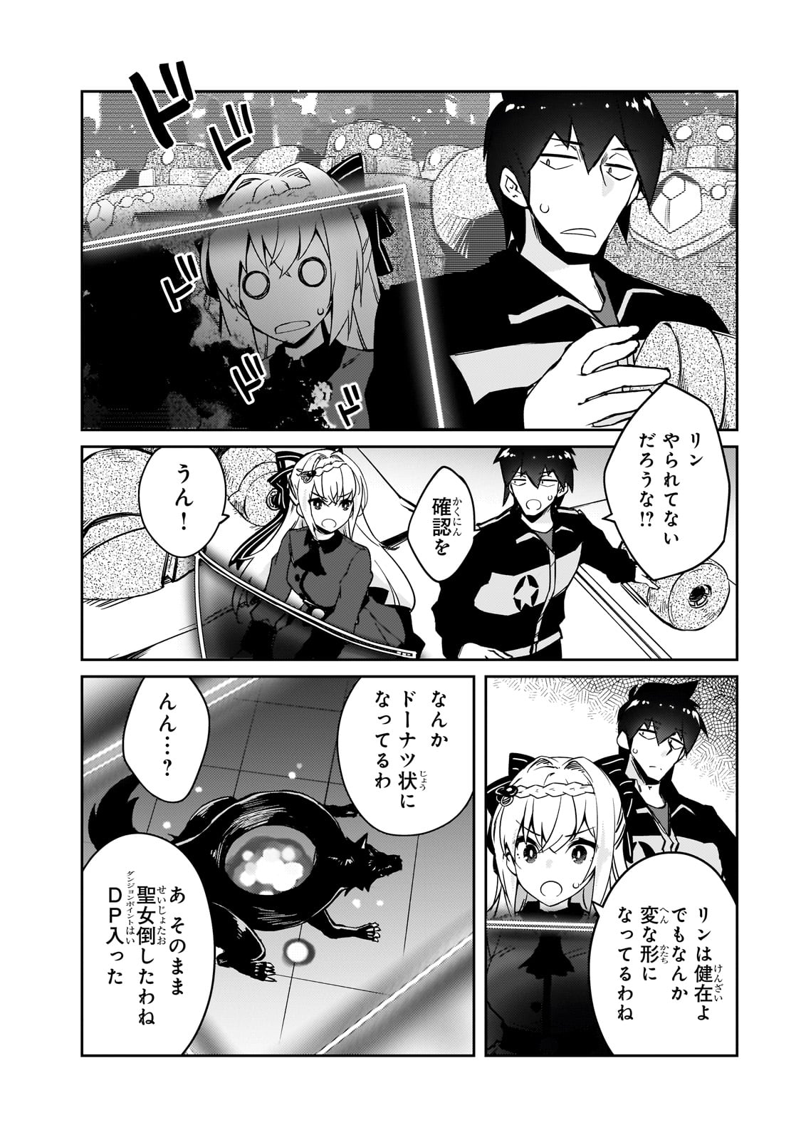 絶対に働きたくないダンジョンマスターが惰眠をむさぼるまで 第52話 - Page 17