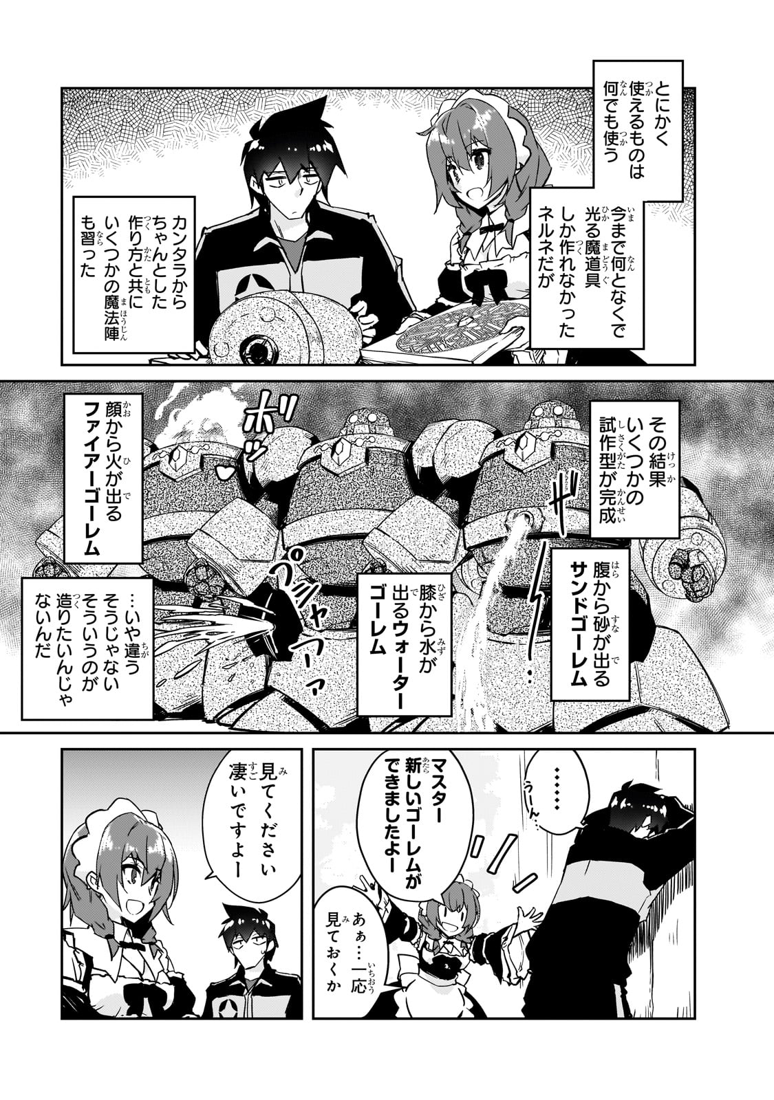 絶対に働きたくないダンジョンマスターが惰眠をむさぼるまで 第52話 - Page 20