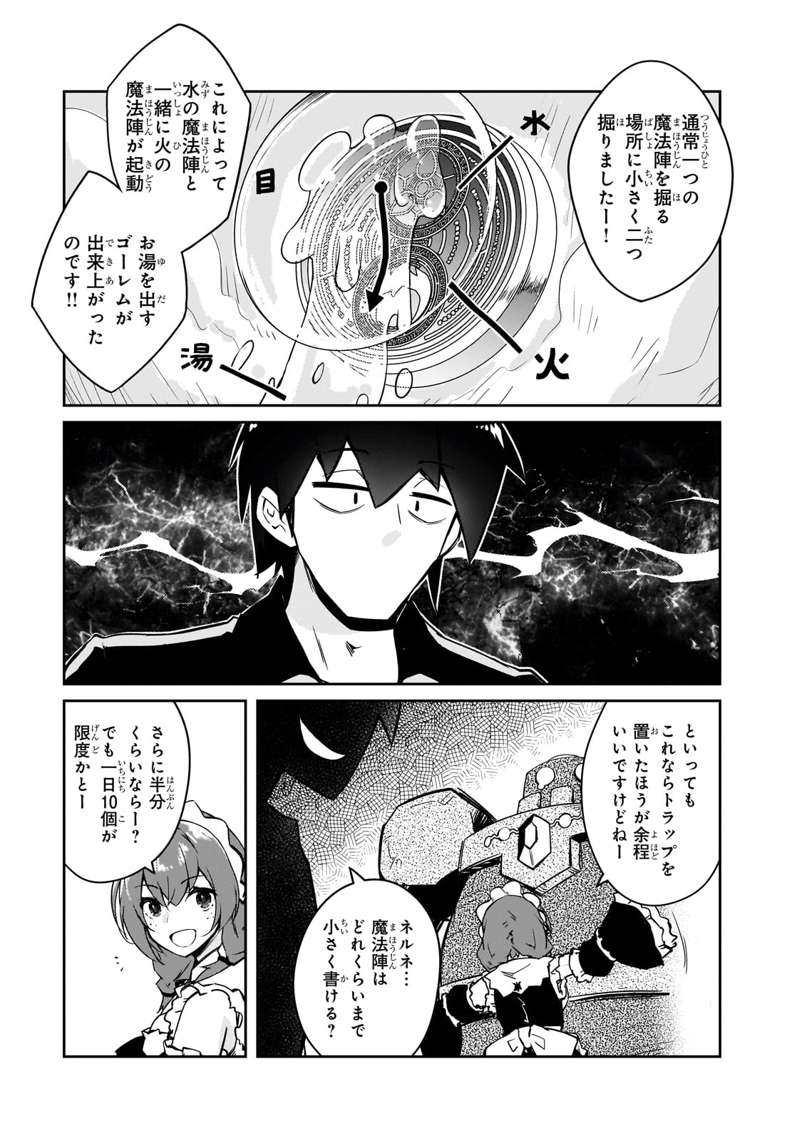 絶対に働きたくないダンジョンマスターが惰眠をむさぼるまで 第52話 - Page 21