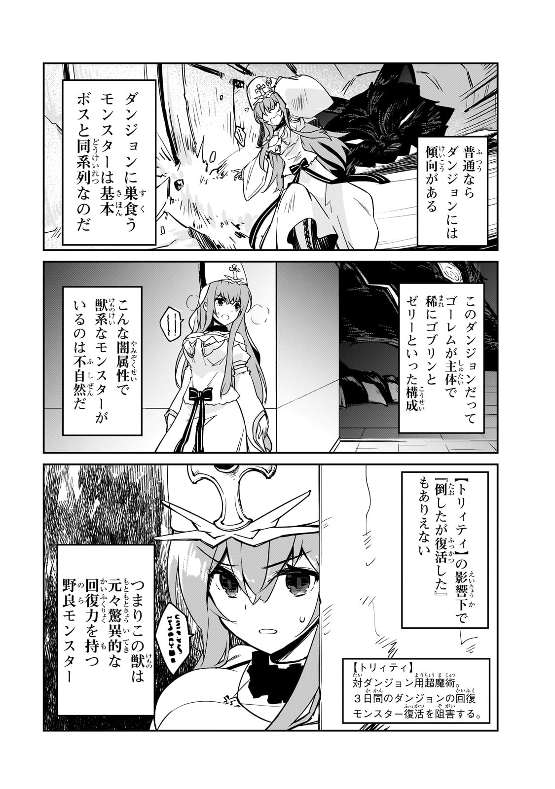 絶対に働きたくないダンジョンマスターが惰眠をむさぼるまで 第53話 - Page 7