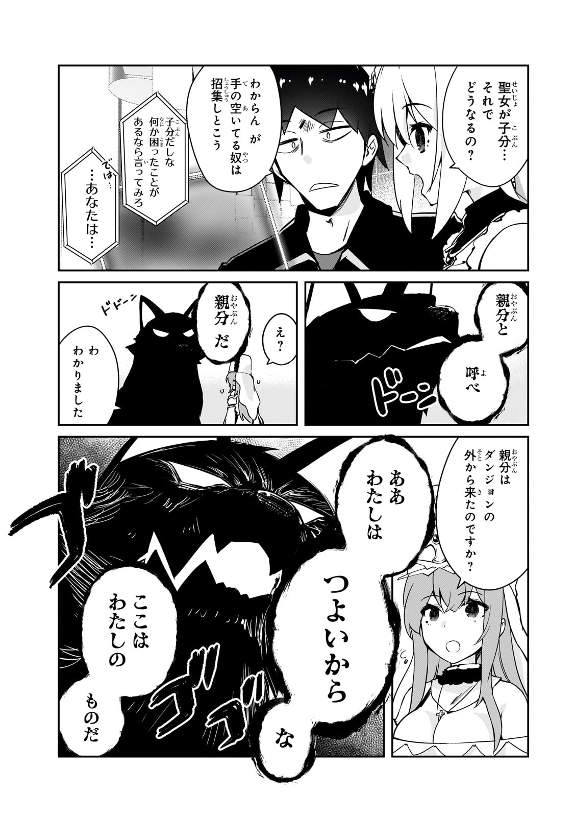 絶対に働きたくないダンジョンマスターが惰眠をむさぼるまで 第54話 - Page 4