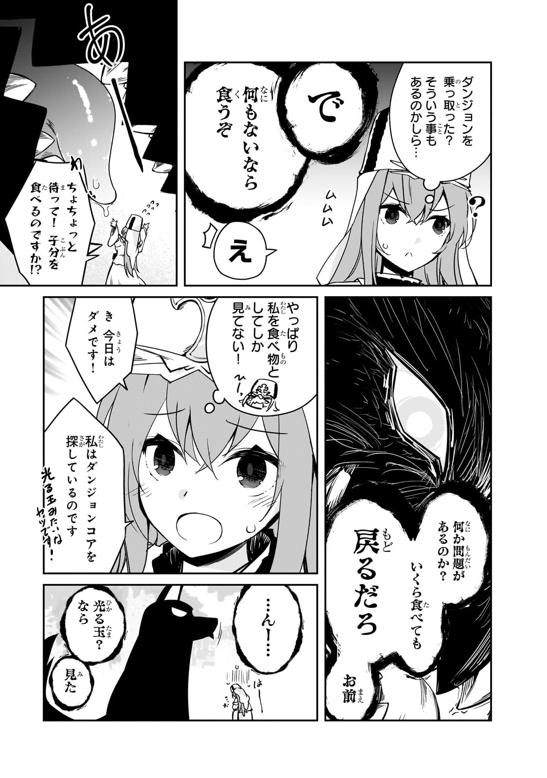 絶対に働きたくないダンジョンマスターが惰眠をむさぼるまで 第54話 - Page 6