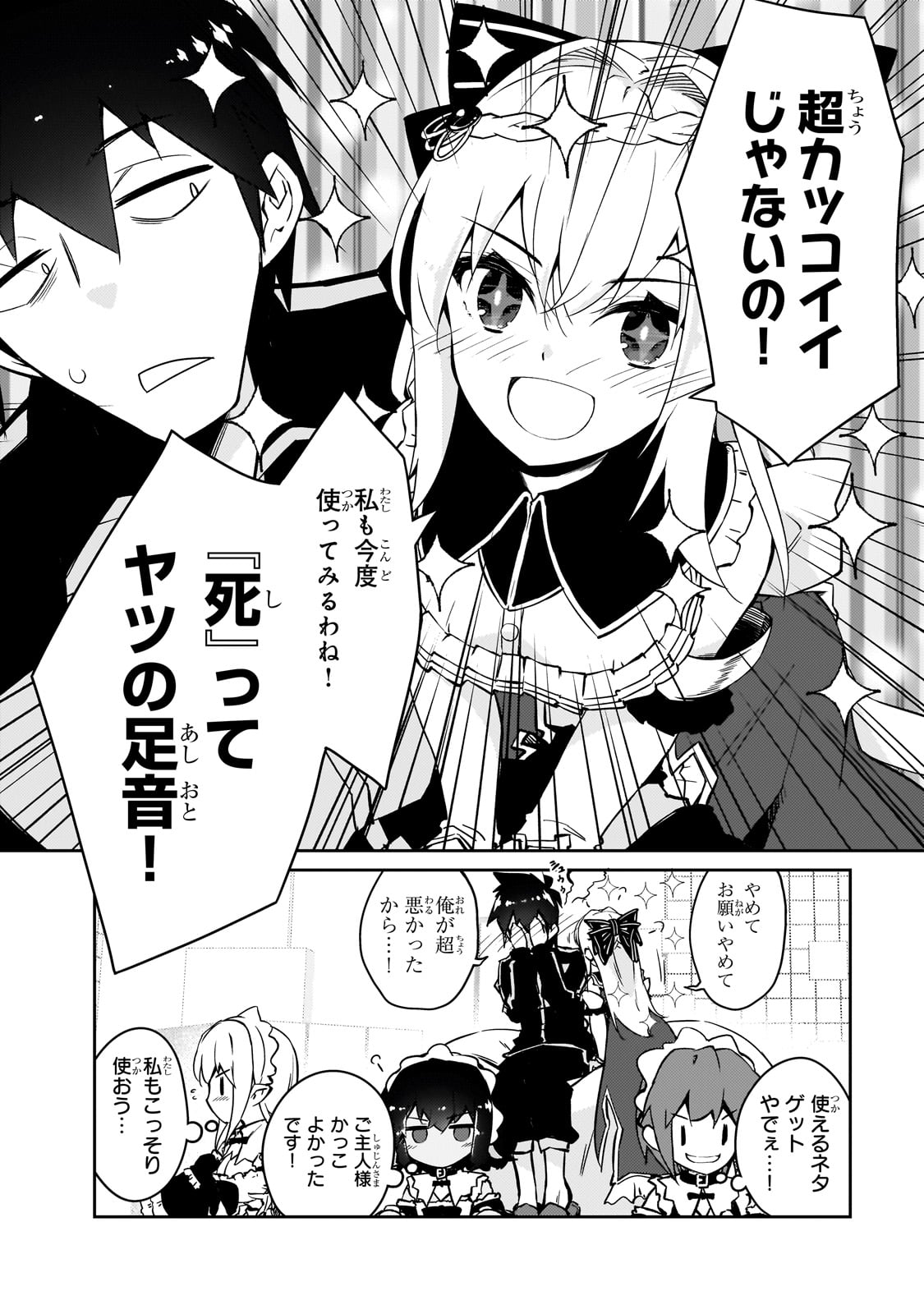 絶対に働きたくないダンジョンマスターが惰眠をむさぼるまで 第54話 - Page 11