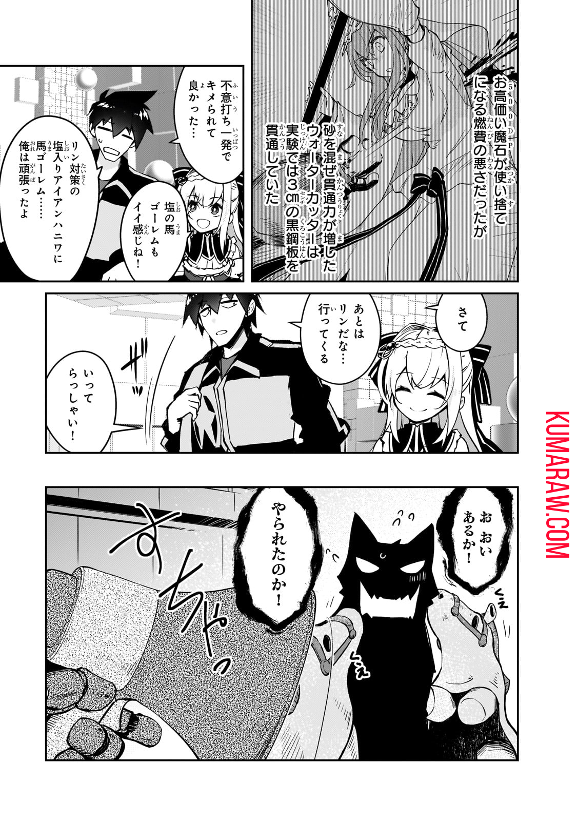 絶対に働きたくないダンジョンマスターが惰眠をむさぼるまで 第56話 - Page 6