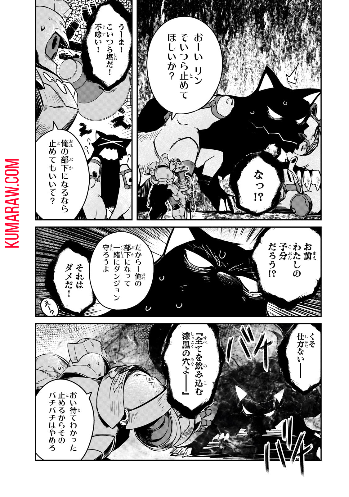 絶対に働きたくないダンジョンマスターが惰眠をむさぼるまで 第56話 - Page 6