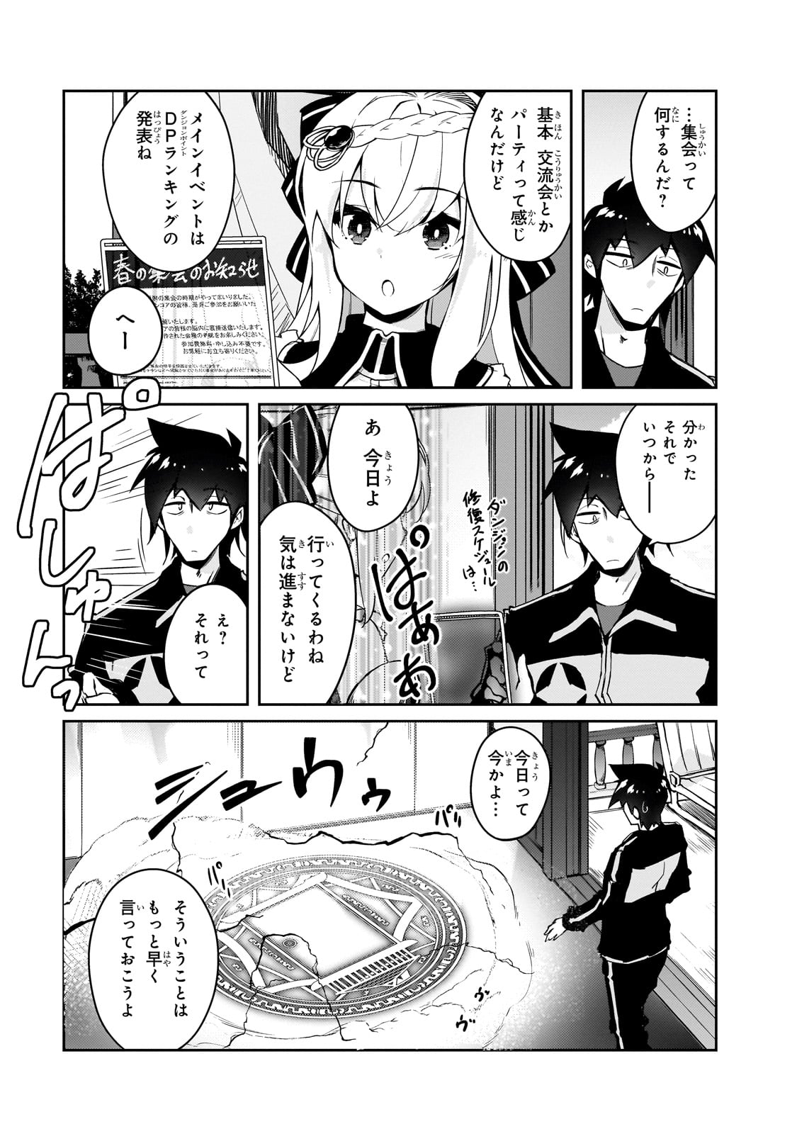 絶対に働きたくないダンジョンマスターが惰眠をむさぼるまで 第57話 - Page 3