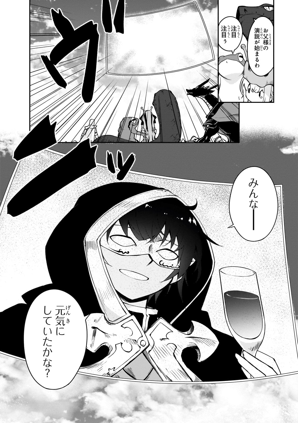 絶対に働きたくないダンジョンマスターが惰眠をむさぼるまで 第57話 - Page 11