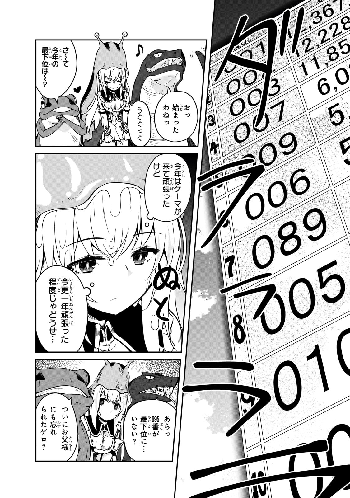 絶対に働きたくないダンジョンマスターが惰眠をむさぼるまで 第57話 - Page 16