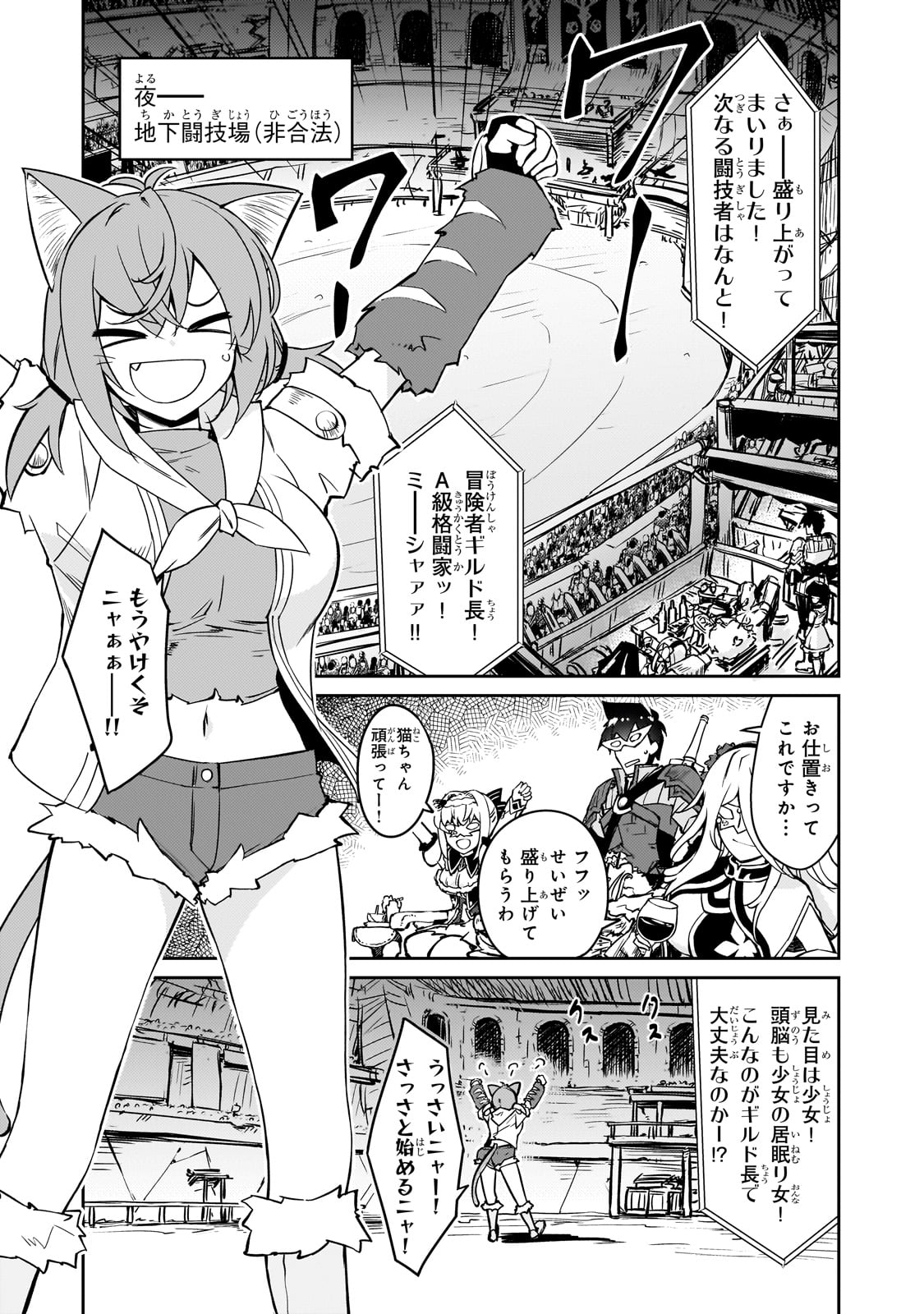 絶対に働きたくないダンジョンマスターが惰眠をむさぼるまで 第59話 - Page 22