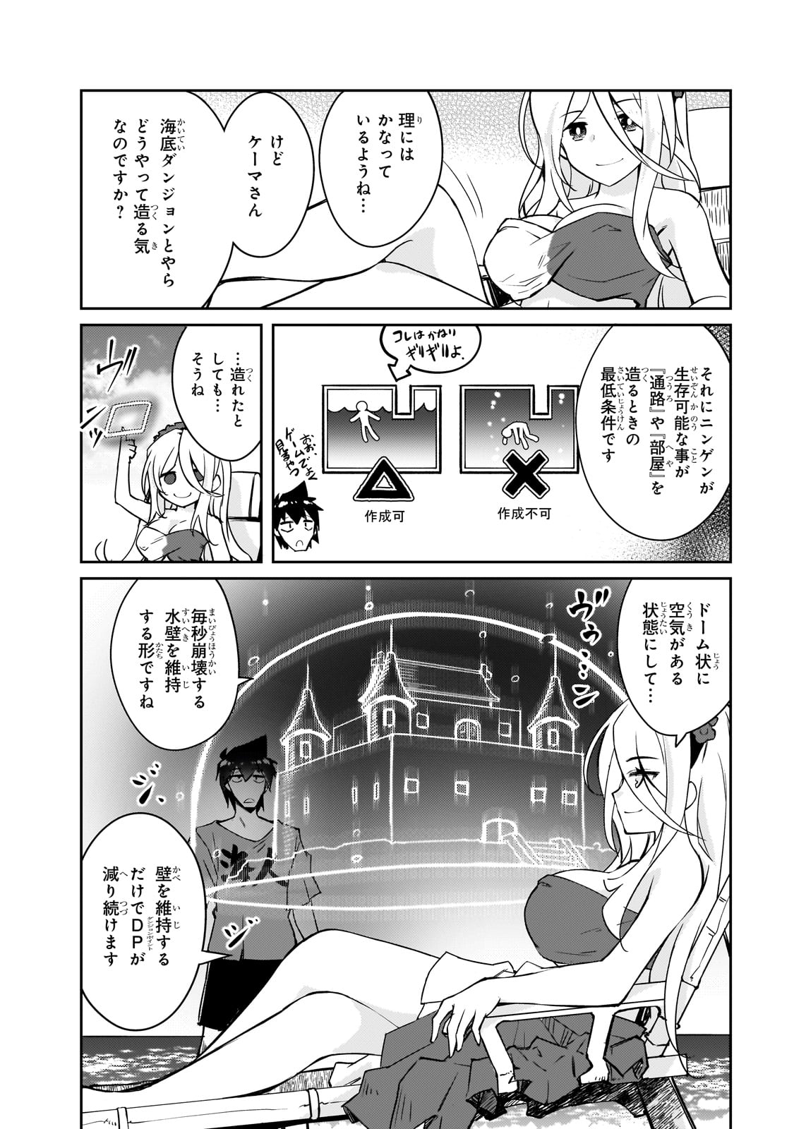 絶対に働きたくないダンジョンマスターが惰眠をむさぼるまで 第60話 - Page 3