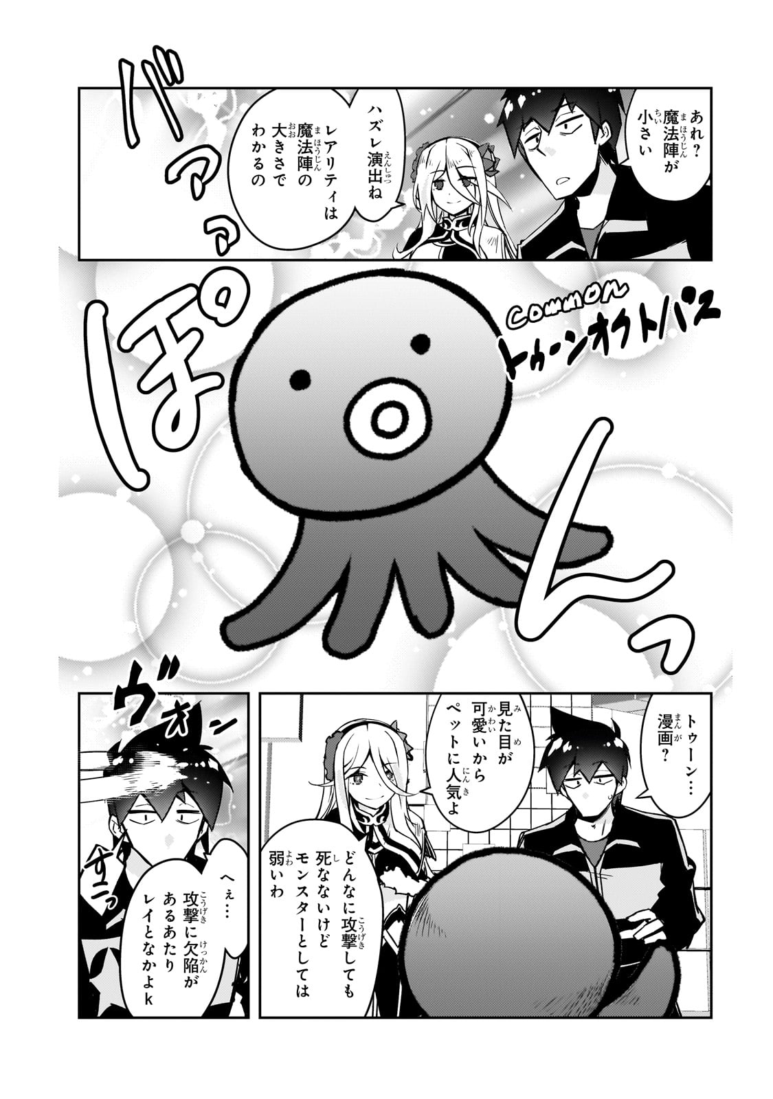 絶対に働きたくないダンジョンマスターが惰眠をむさぼるまで 第60話 - Page 11