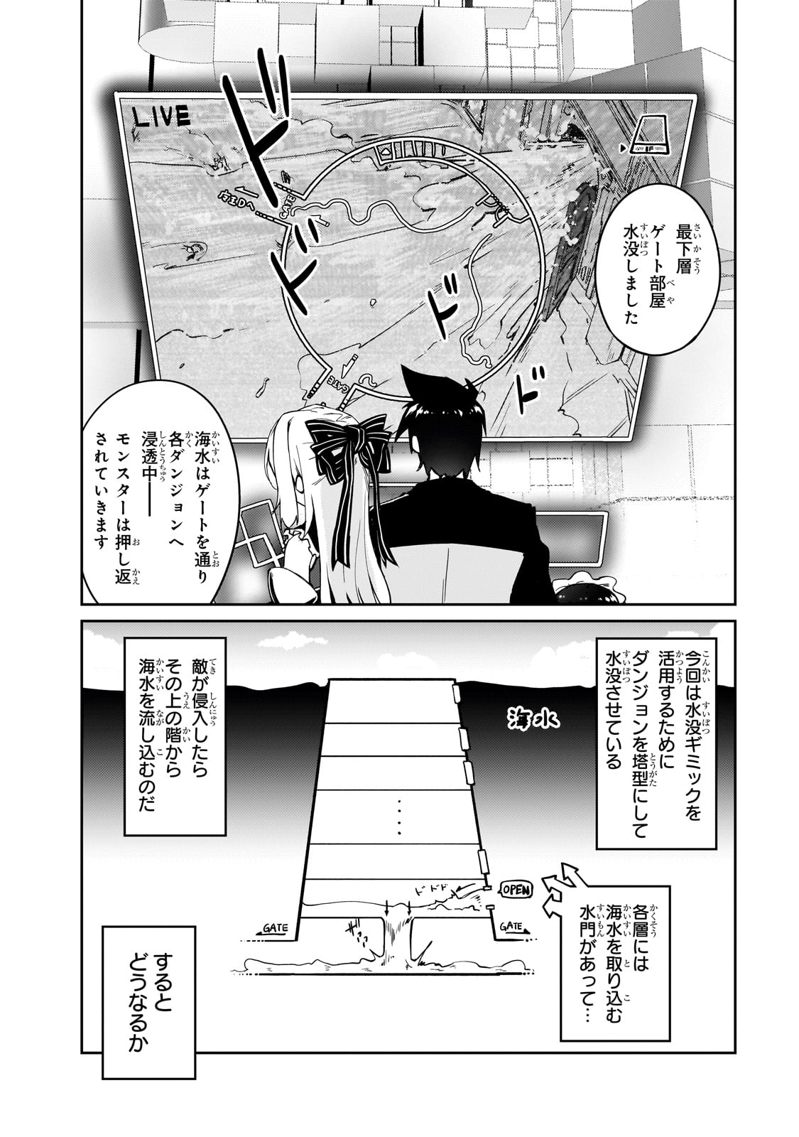 絶対に働きたくないダンジョンマスターが惰眠をむさぼるまで 第61話 - Page 2