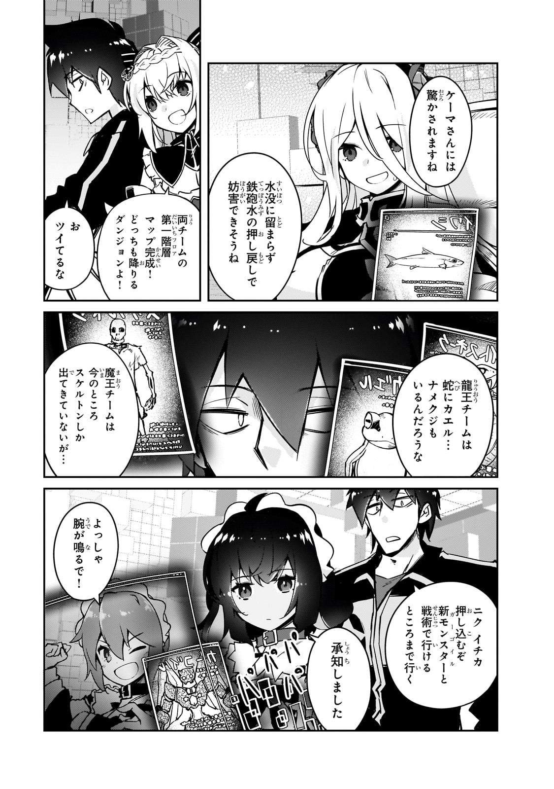 絶対に働きたくないダンジョンマスターが惰眠をむさぼるまで 第61話 - Page 6