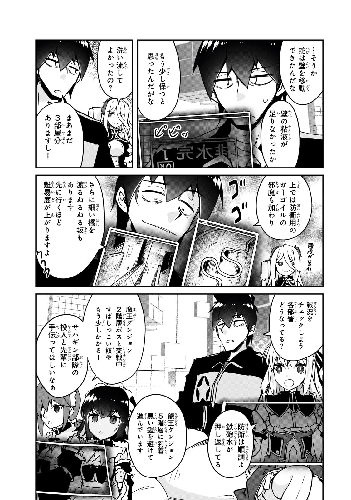 絶対に働きたくないダンジョンマスターが惰眠をむさぼるまで 第61話 - Page 21