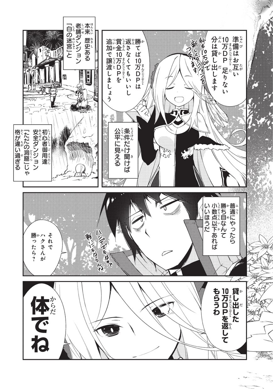 絶対に働きたくないダンジョンマスターが惰眠をむさぼるまで 第7話 - Page 3