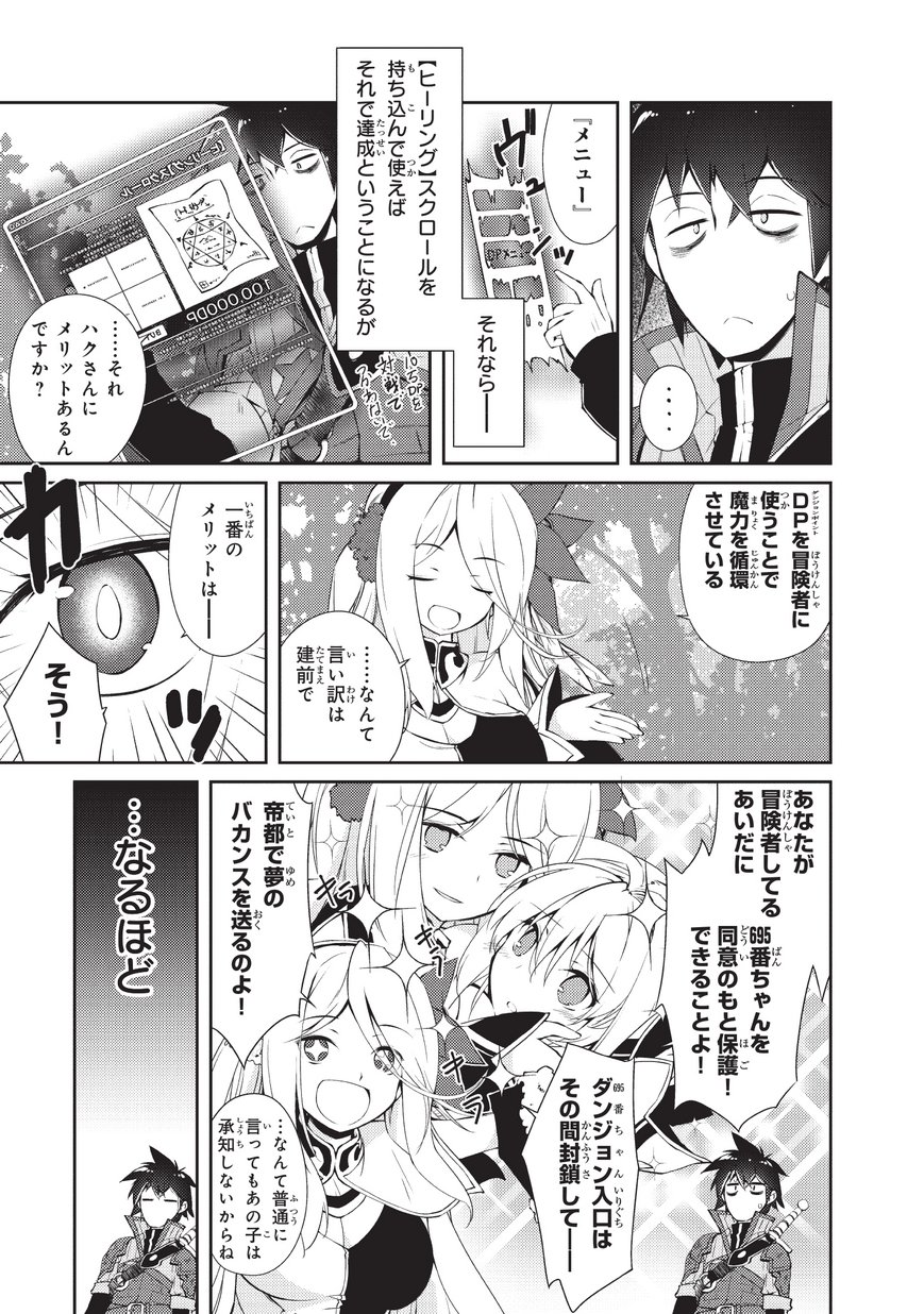 絶対に働きたくないダンジョンマスターが惰眠をむさぼるまで 第7話 - Page 8