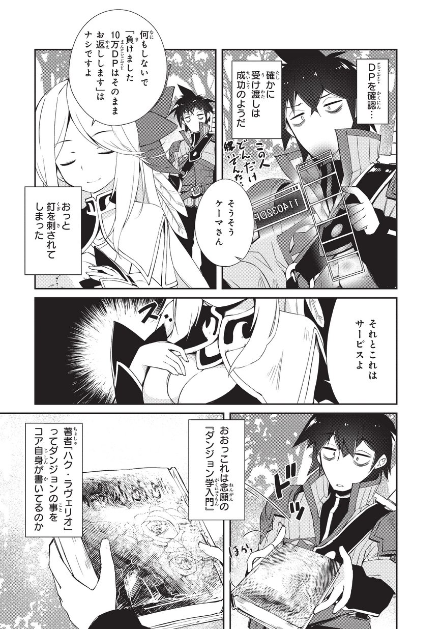 絶対に働きたくないダンジョンマスターが惰眠をむさぼるまで 第7話 - Page 18