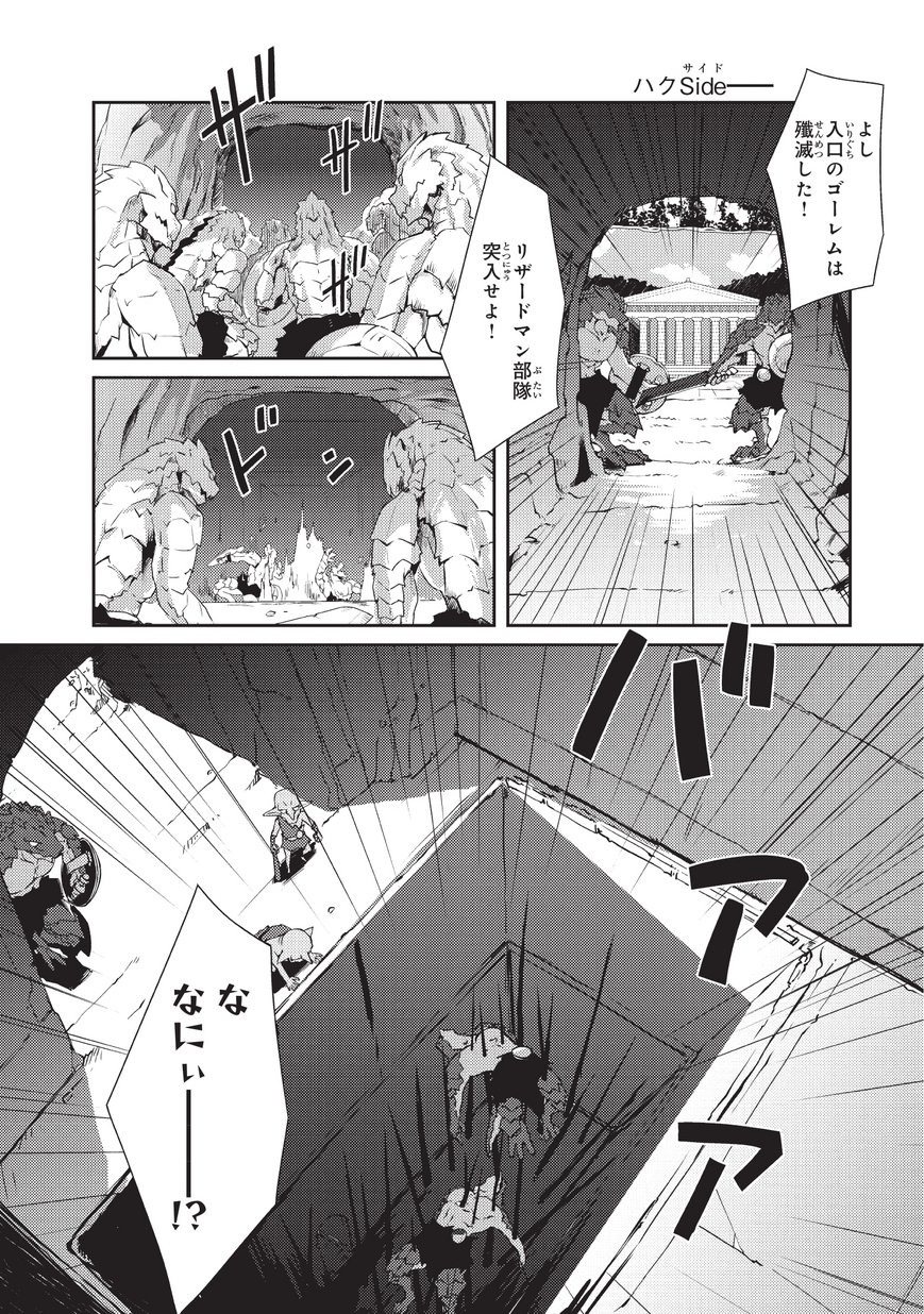 絶対に働きたくないダンジョンマスターが惰眠をむさぼるまで 第9話 - Page 7