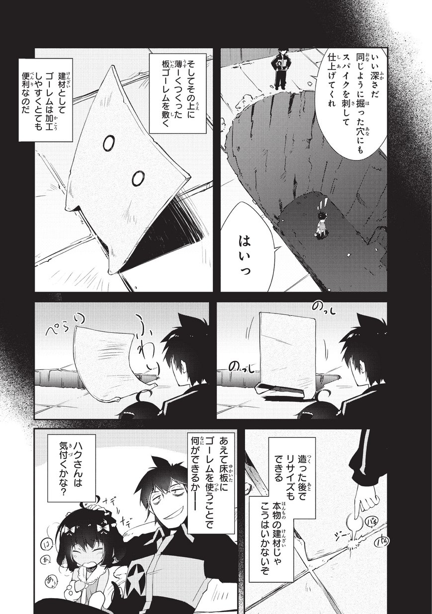 絶対に働きたくないダンジョンマスターが惰眠をむさぼるまで 第9話 - Page 10