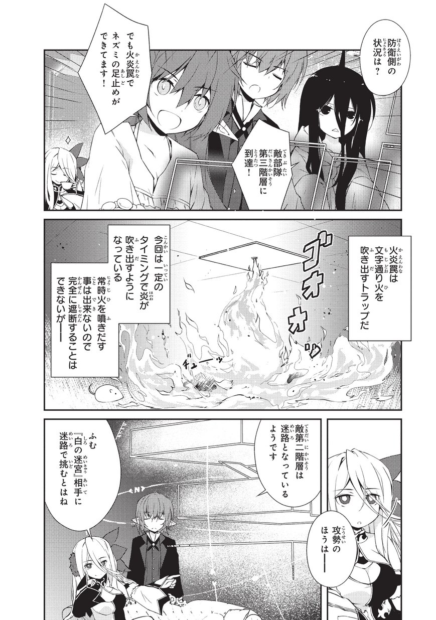 絶対に働きたくないダンジョンマスターが惰眠をむさぼるまで 第9話 - Page 12